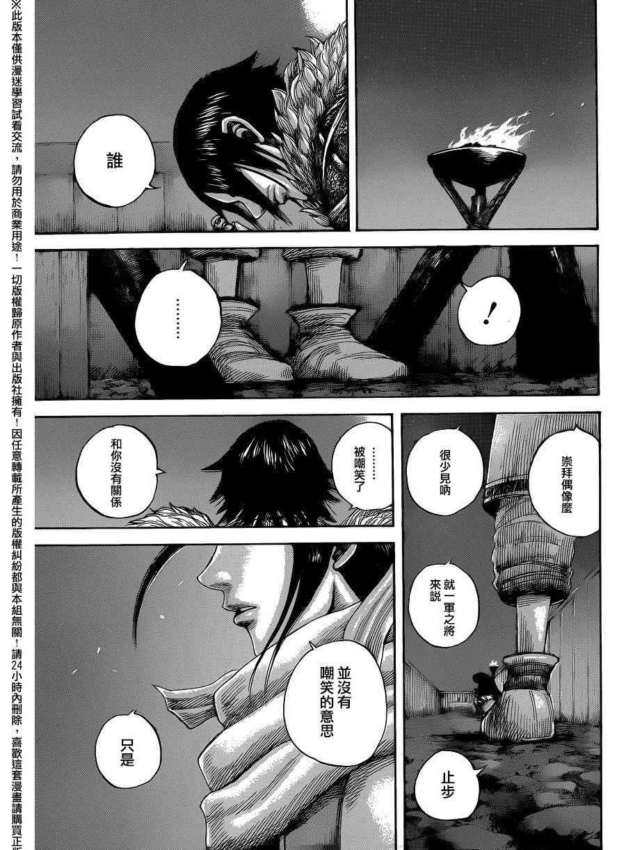 《王者天下》452话第5页