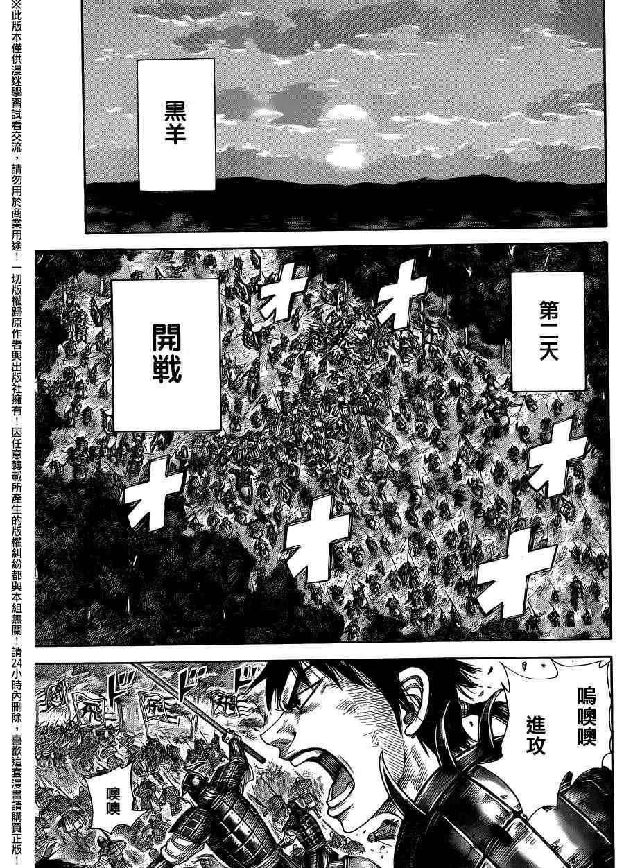 《王者天下》453话第13页