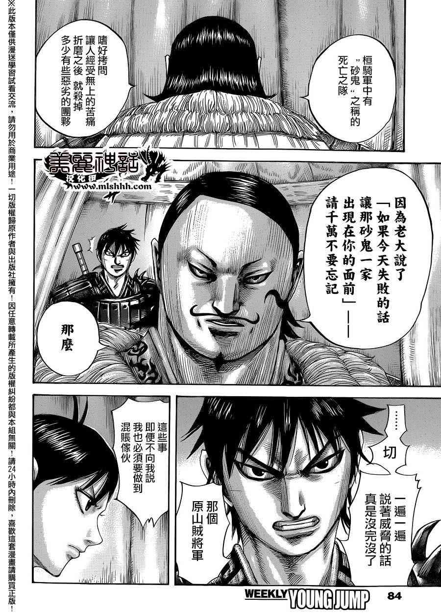 《王者天下》453话第12页