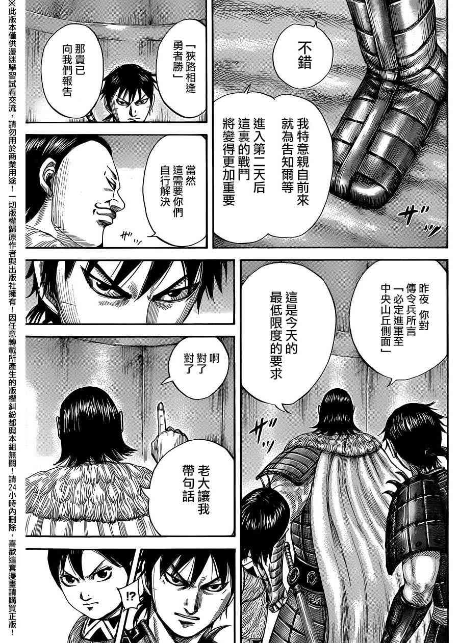 《王者天下》453话第11页