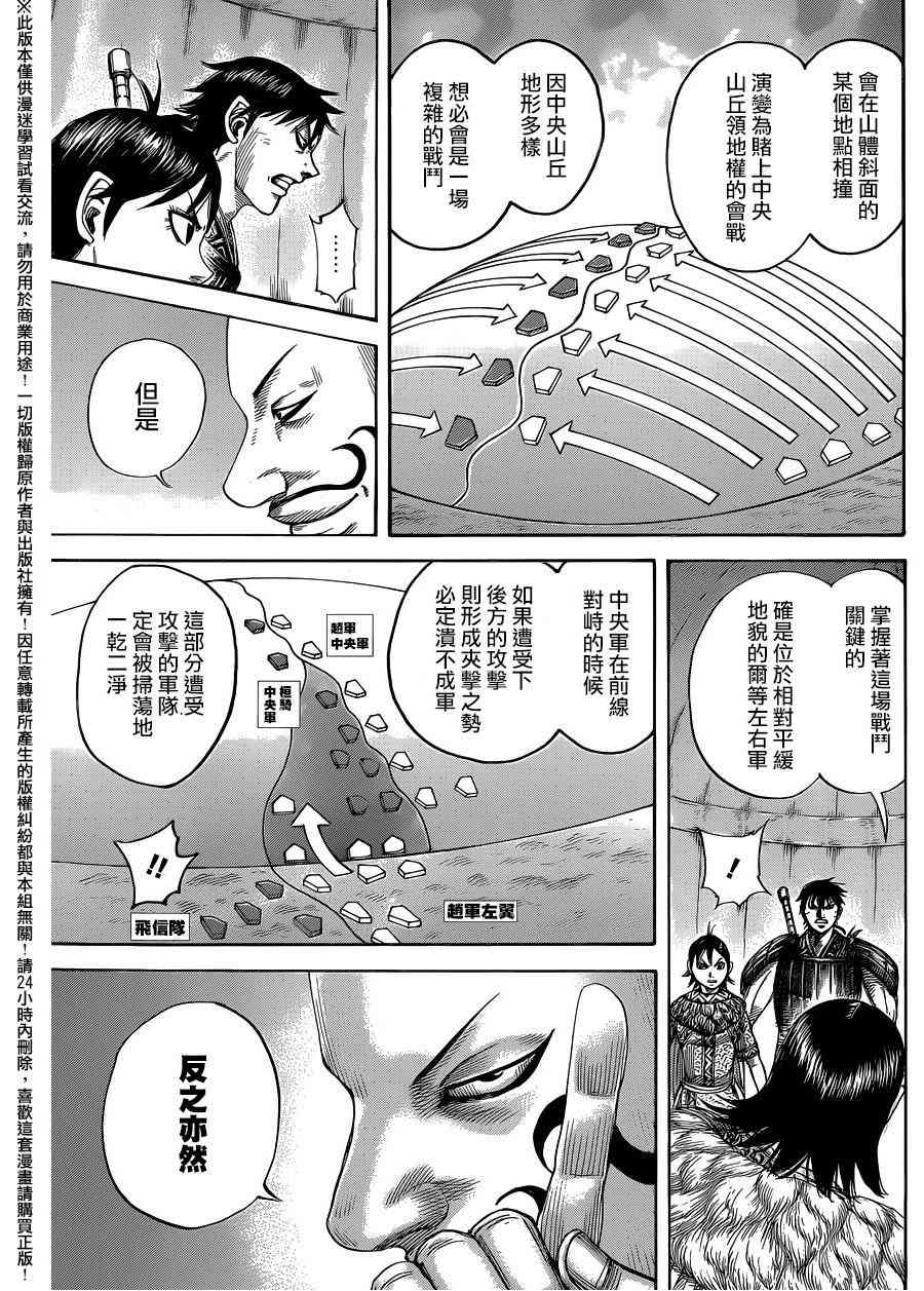 《王者天下》453话第9页