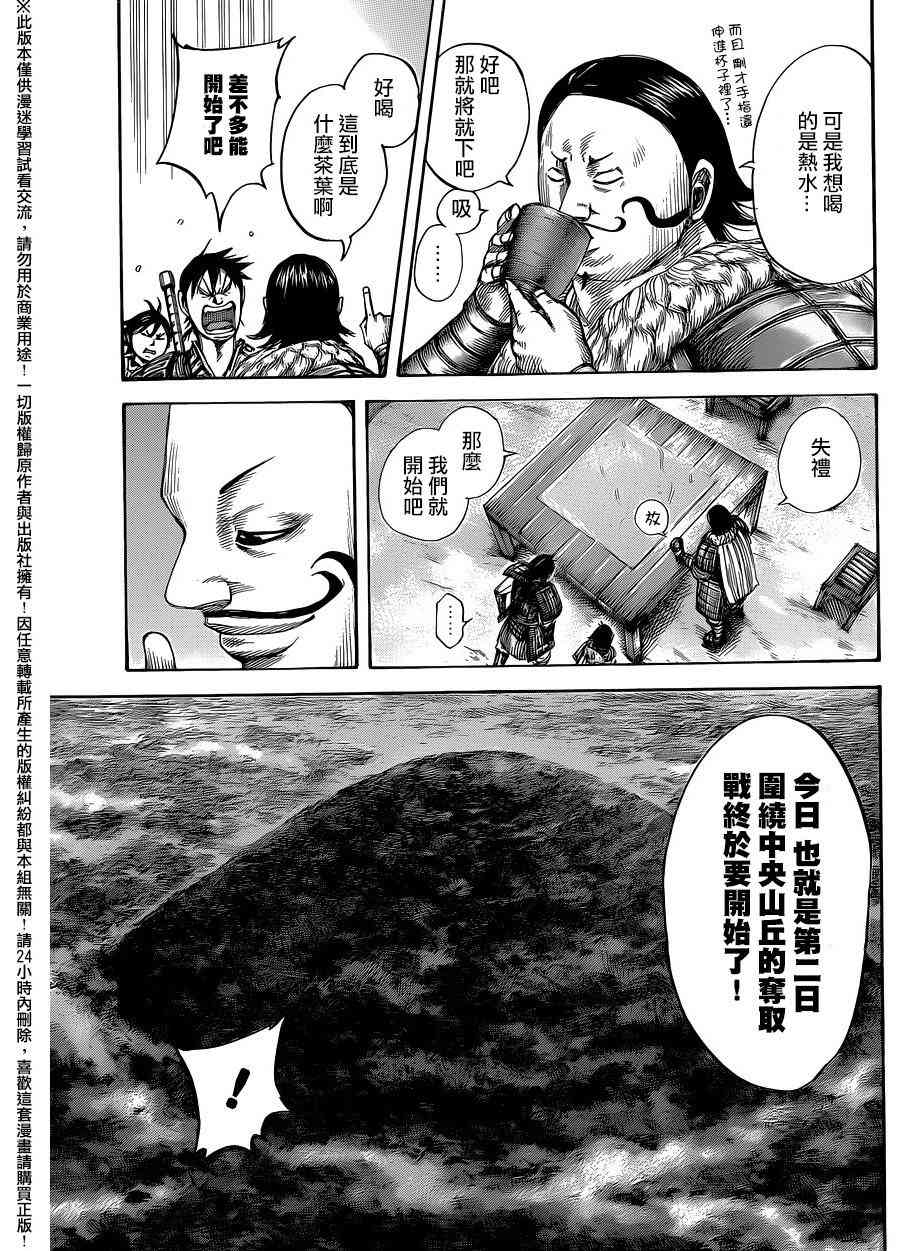 《王者天下》453话第7页