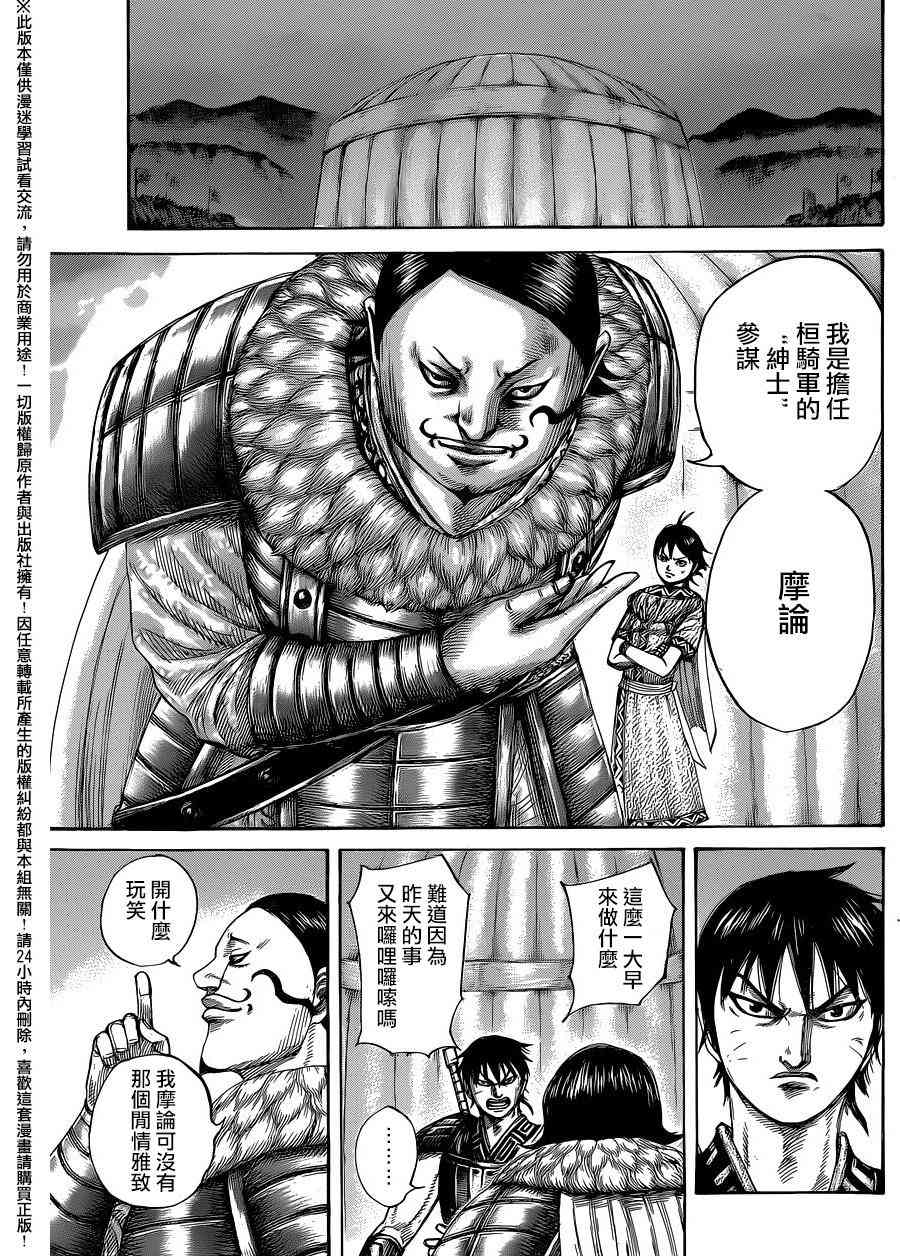 《王者天下》453话第5页