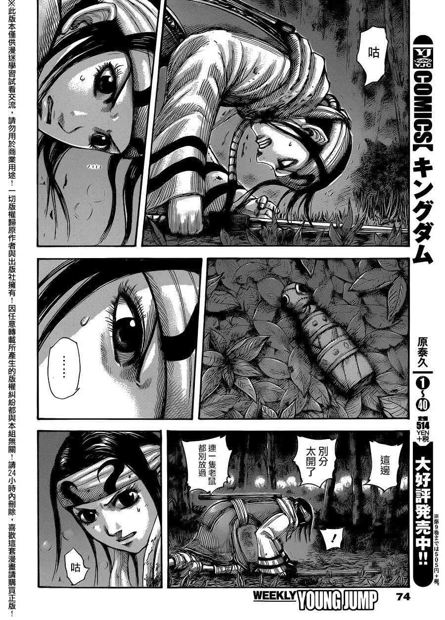 《王者天下》453话第2页