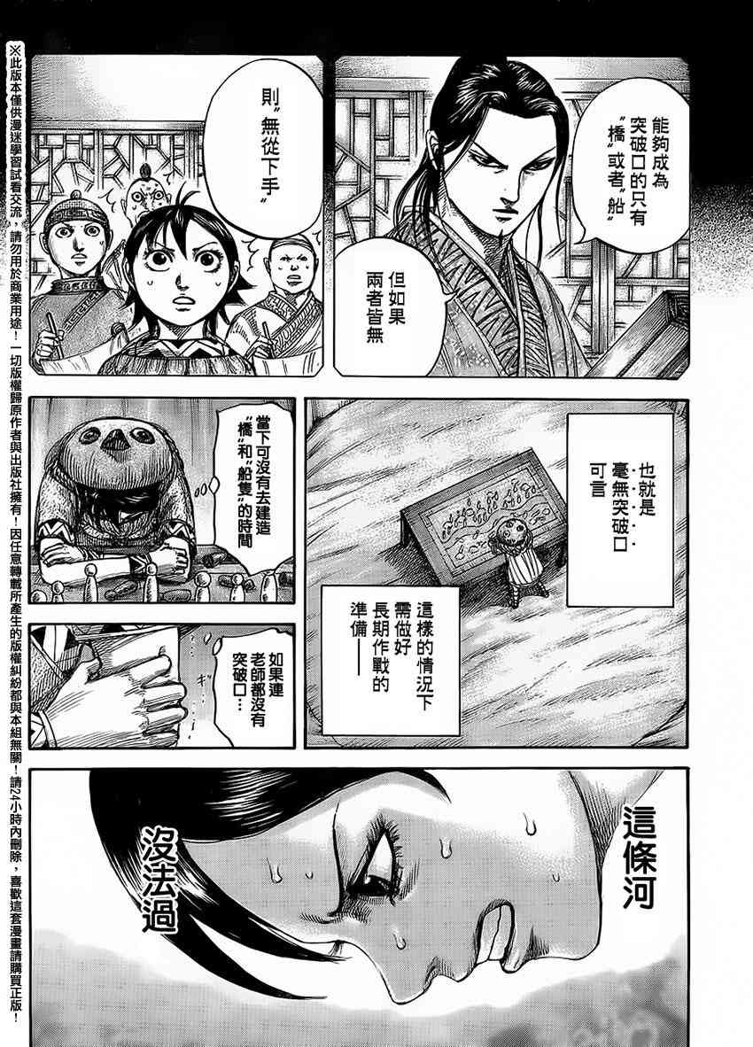 《王者天下》454话第12页