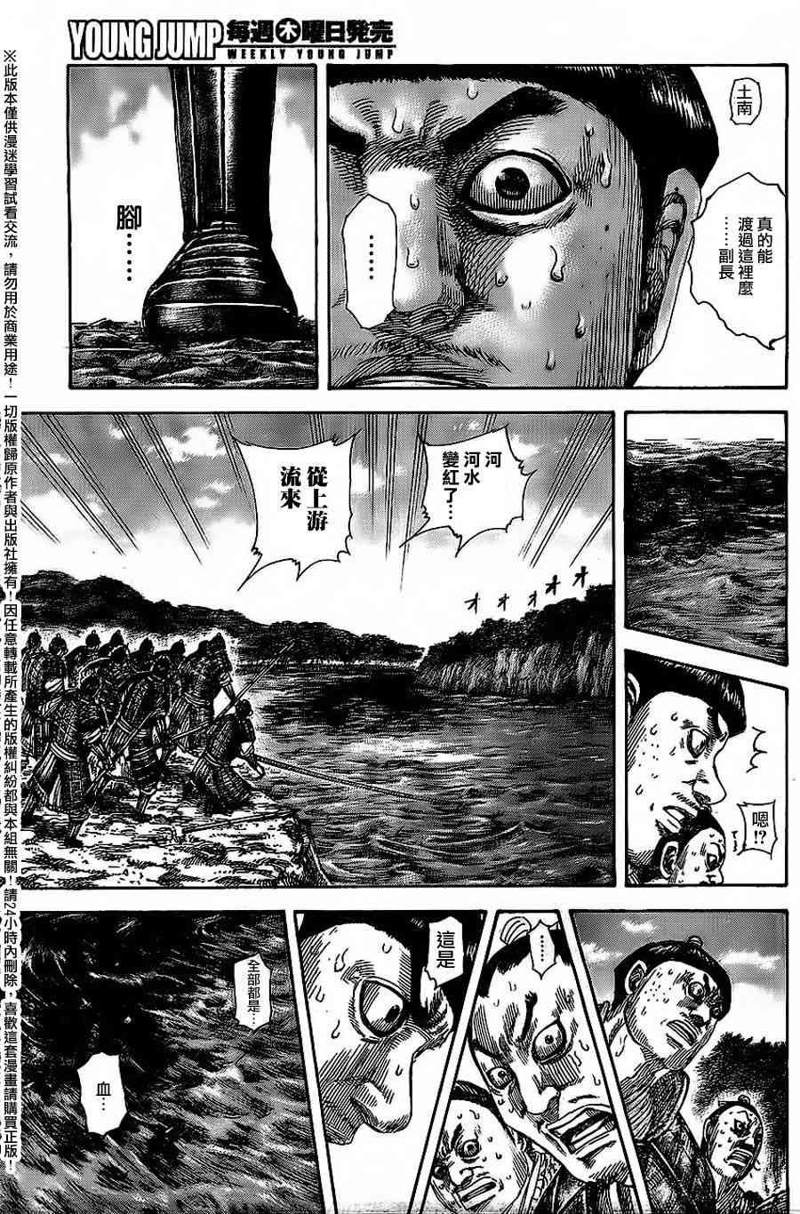 《王者天下》455话第16页