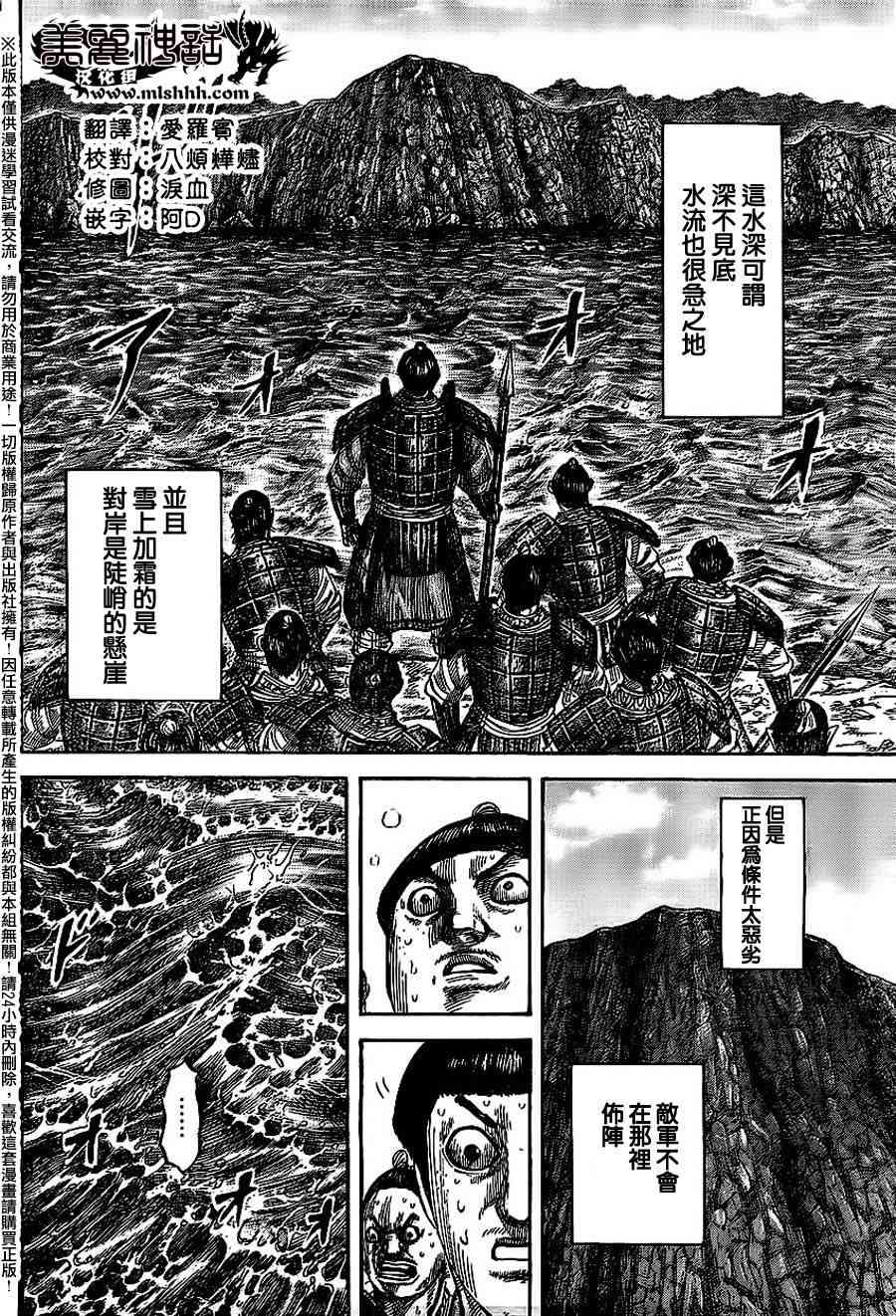 《王者天下》455话第12页