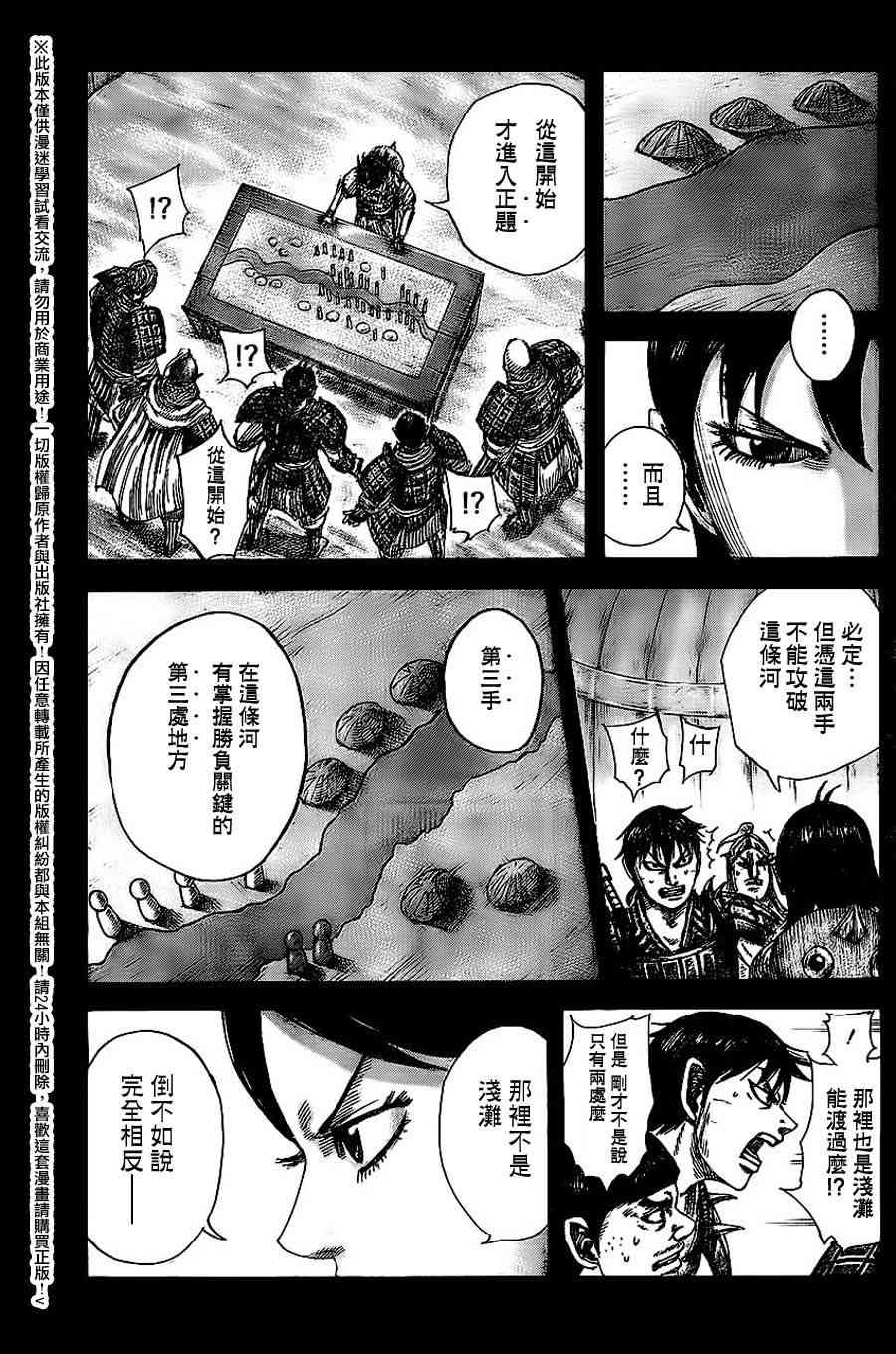 《王者天下》455话第11页