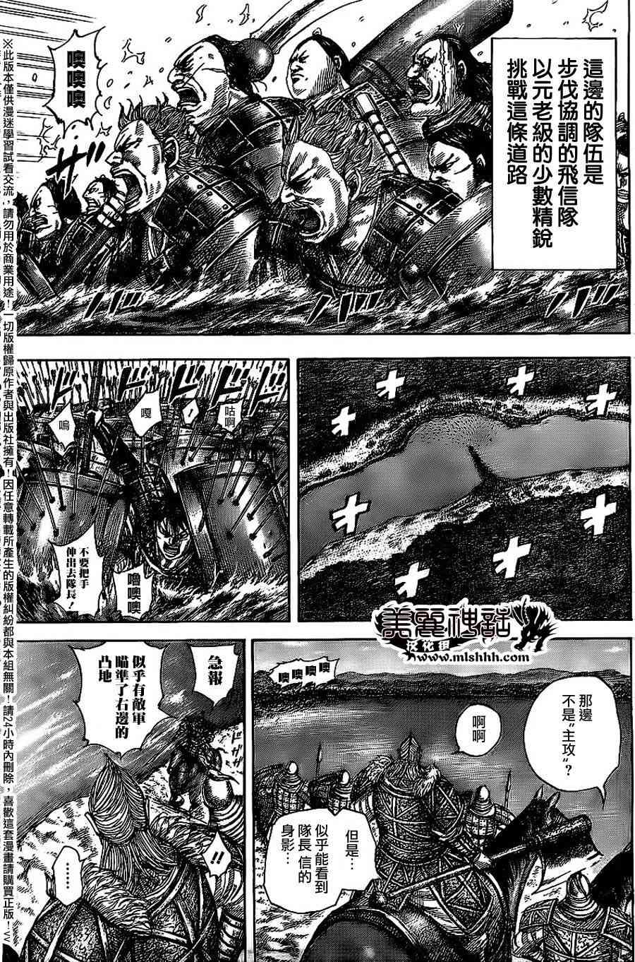 《王者天下》455话第9页