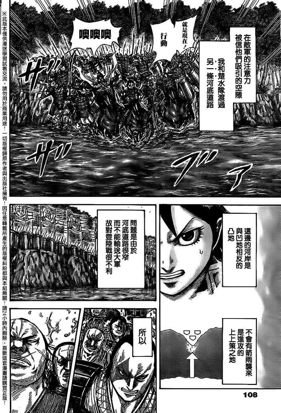 《王者天下》455话第8页