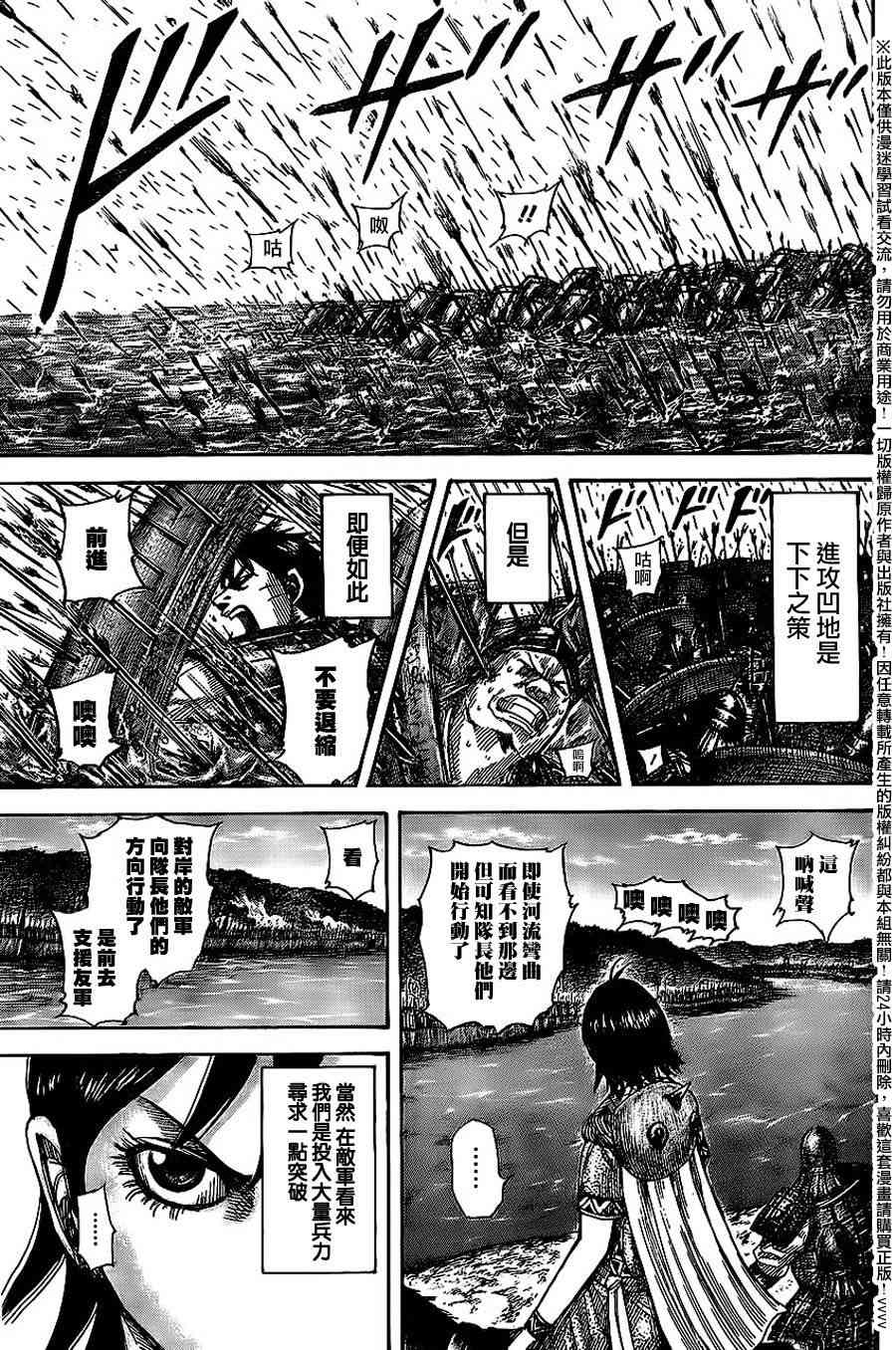 《王者天下》455话第7页