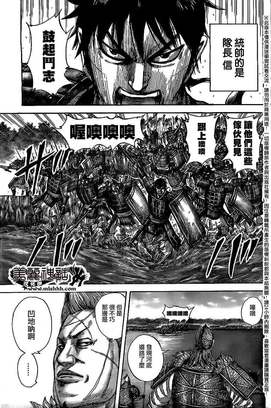 《王者天下》455话第5页