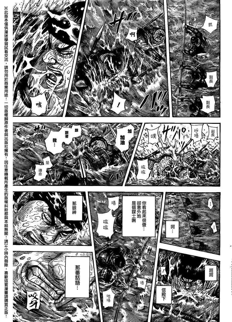 《王者天下》456话第13页