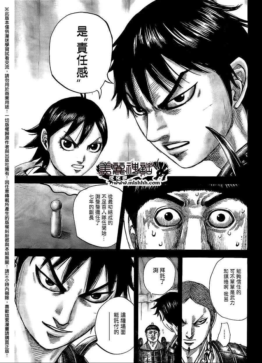 《王者天下》456话第11页