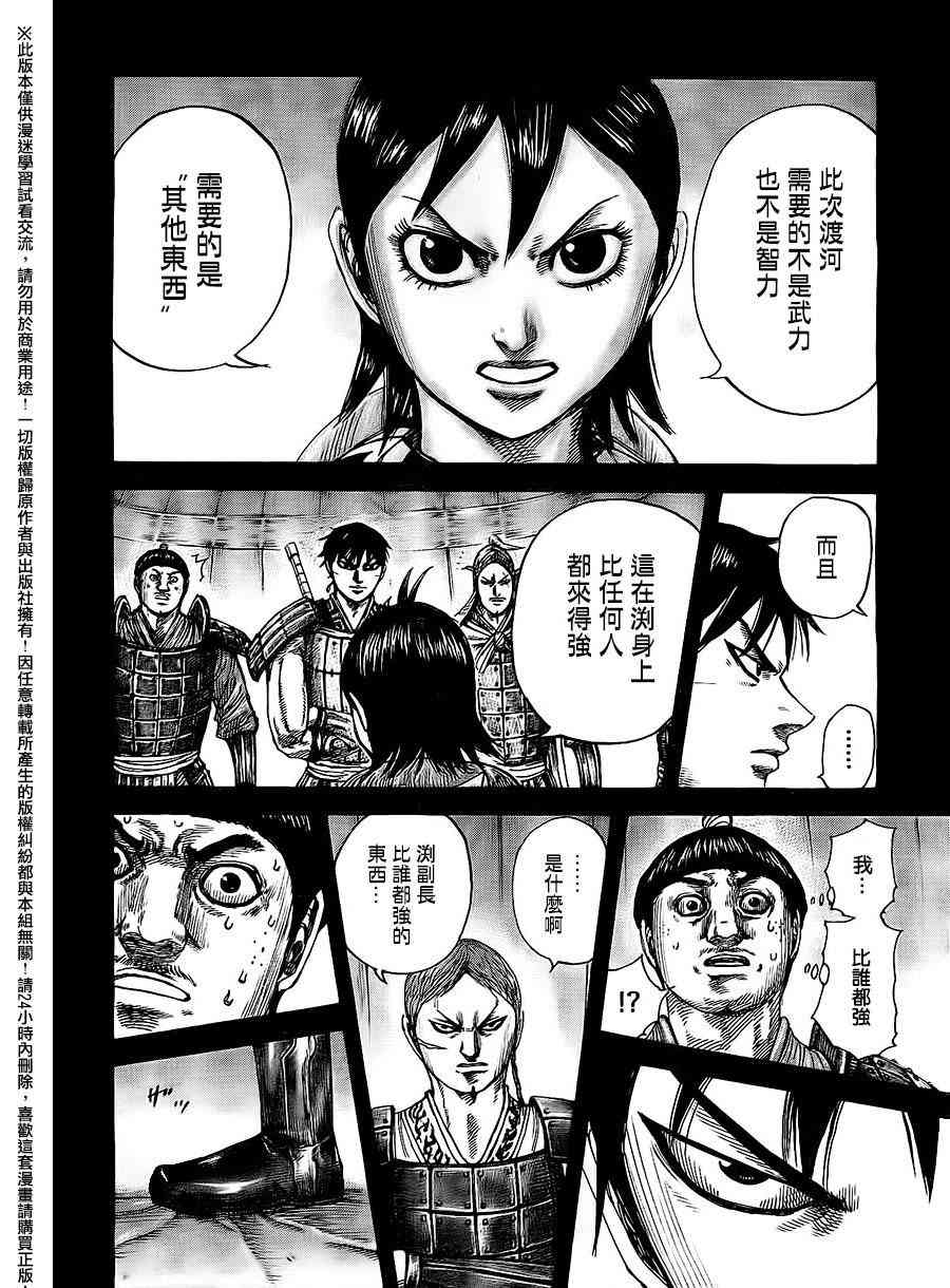 《王者天下》456话第10页