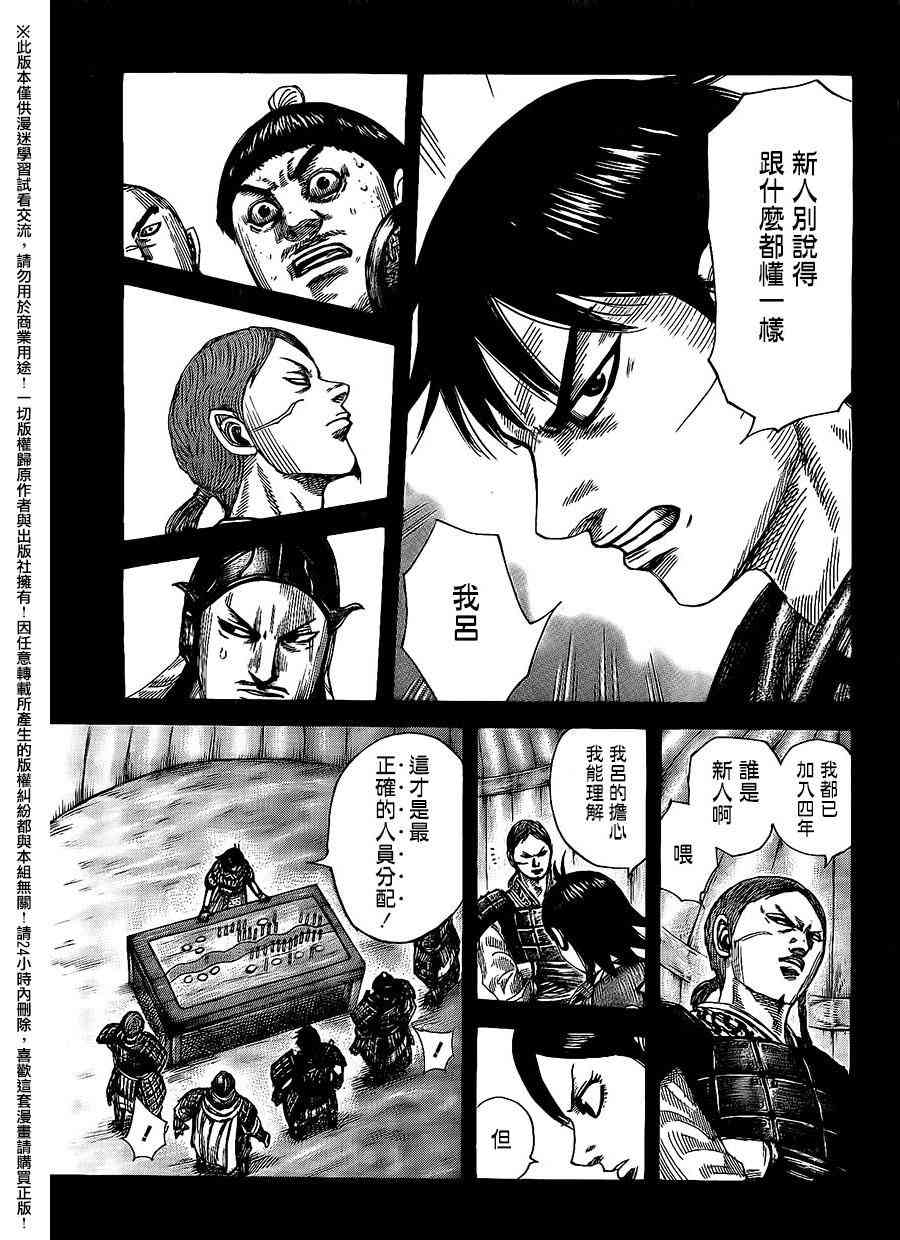 《王者天下》456话第9页