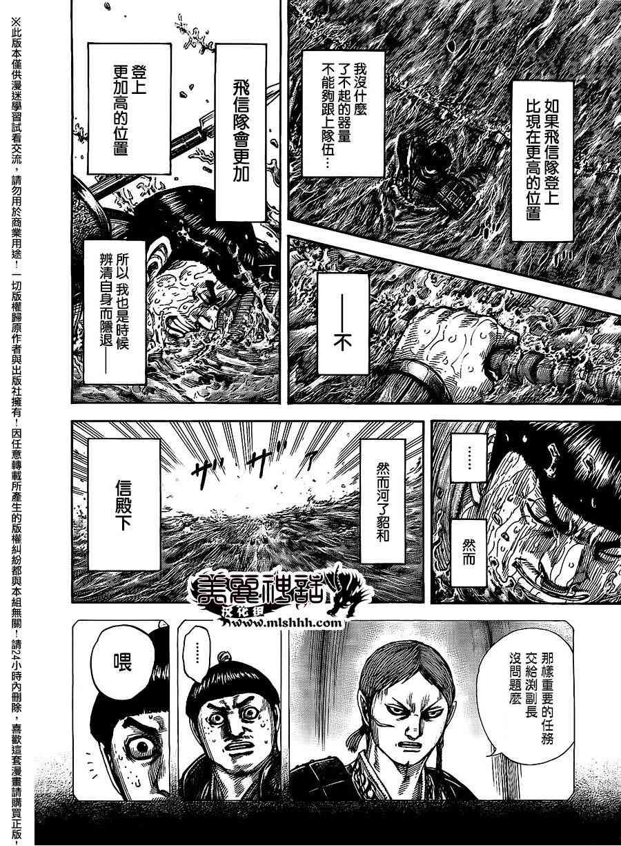 《王者天下》456话第8页