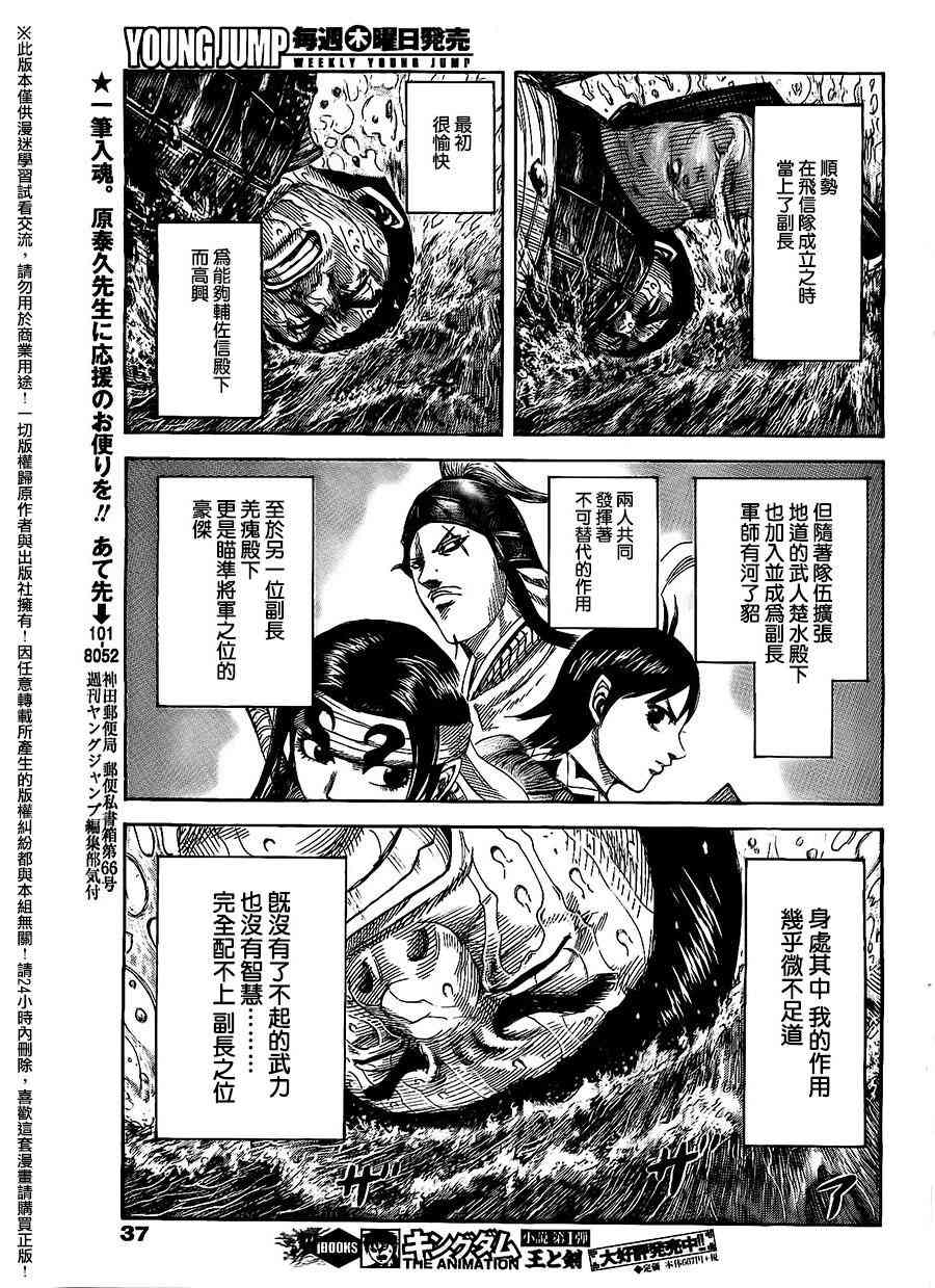 《王者天下》456话第7页