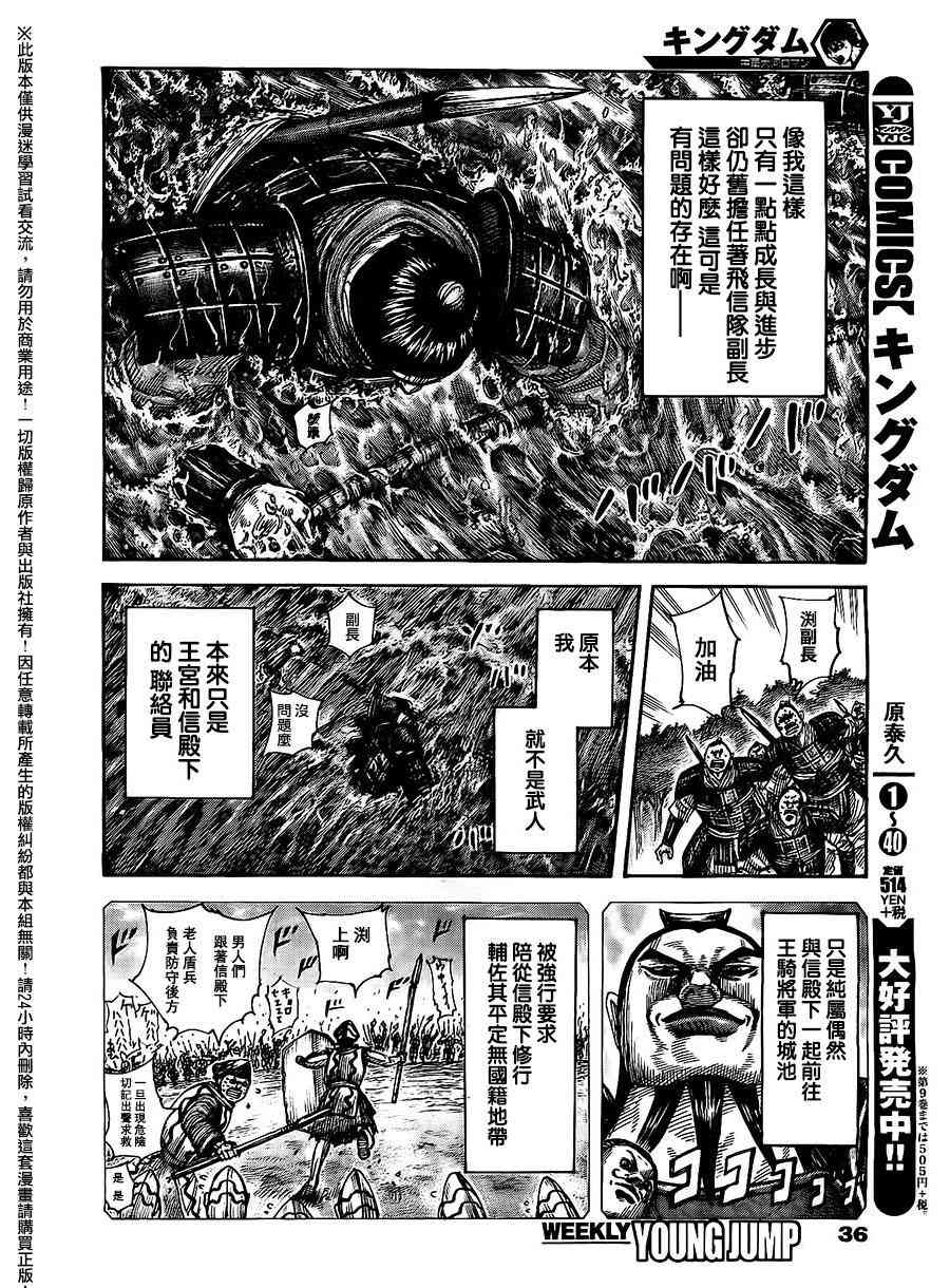 《王者天下》456话第6页