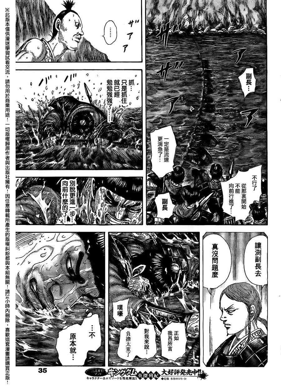 《王者天下》456话第5页