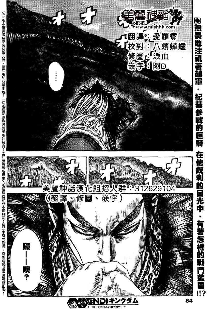 《王者天下》458话第18页