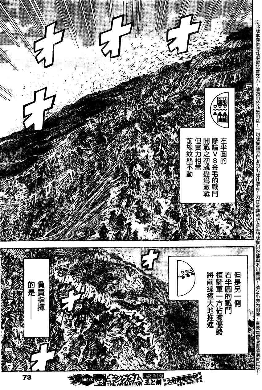 《王者天下》458话第7页