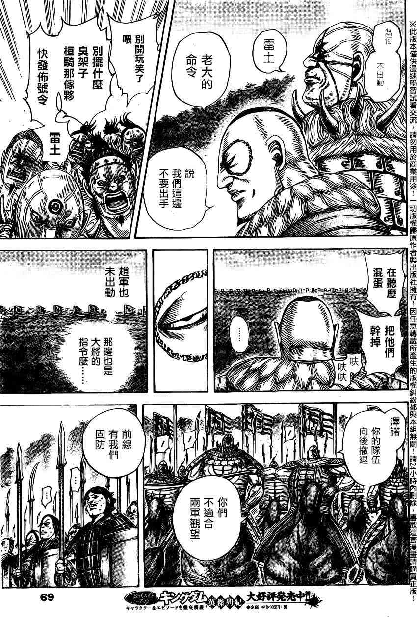 《王者天下》458话第3页