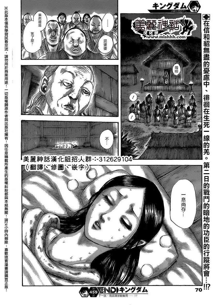 《王者天下》459话第17页