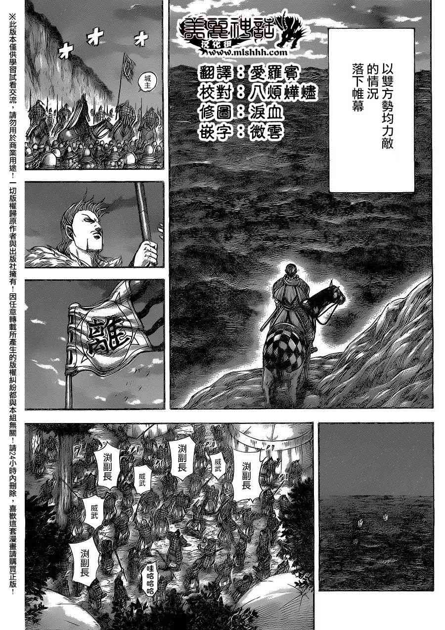 《王者天下》459话第14页