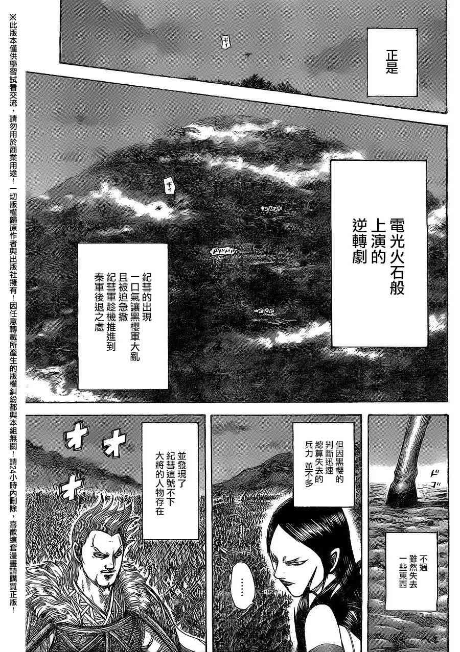 《王者天下》459话第12页