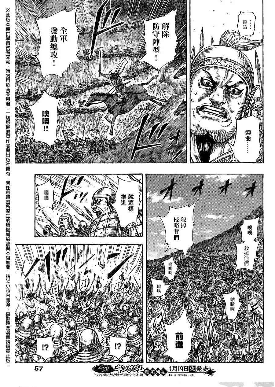 《王者天下》459话第4页