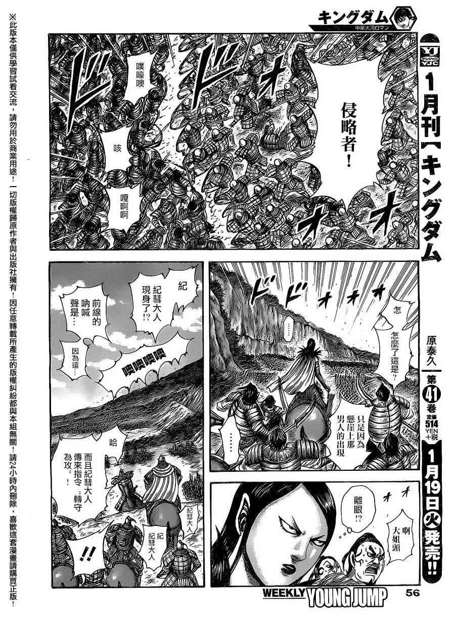 《王者天下》459话第3页