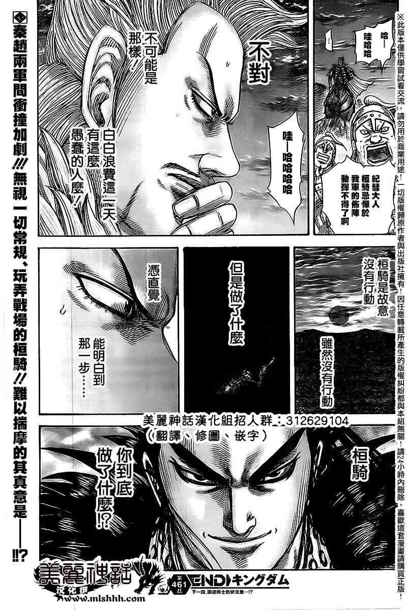 《王者天下》461话第23页