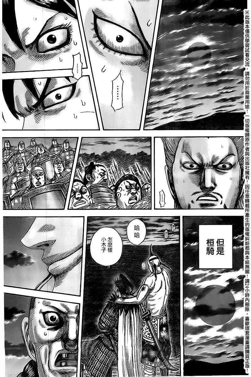 《王者天下》461话第20页