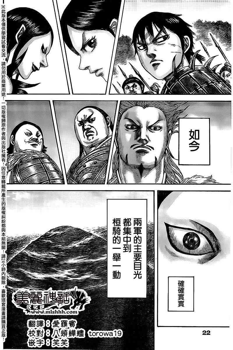 《王者天下》461话第15页