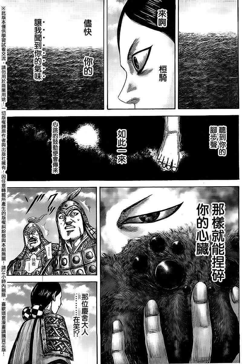 《王者天下》461话第14页