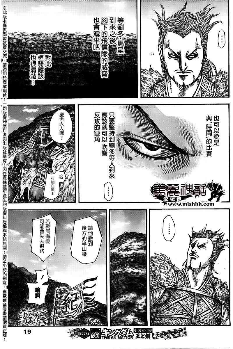 《王者天下》461话第12页