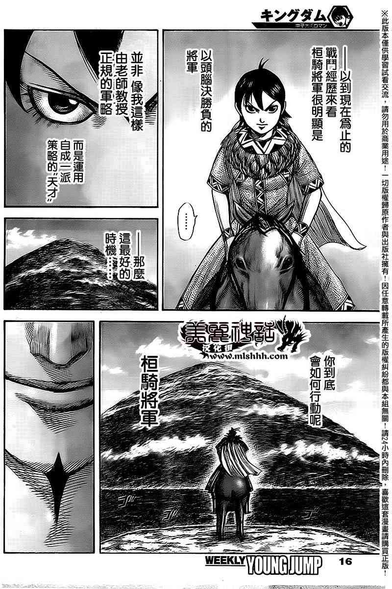 《王者天下》461话第9页