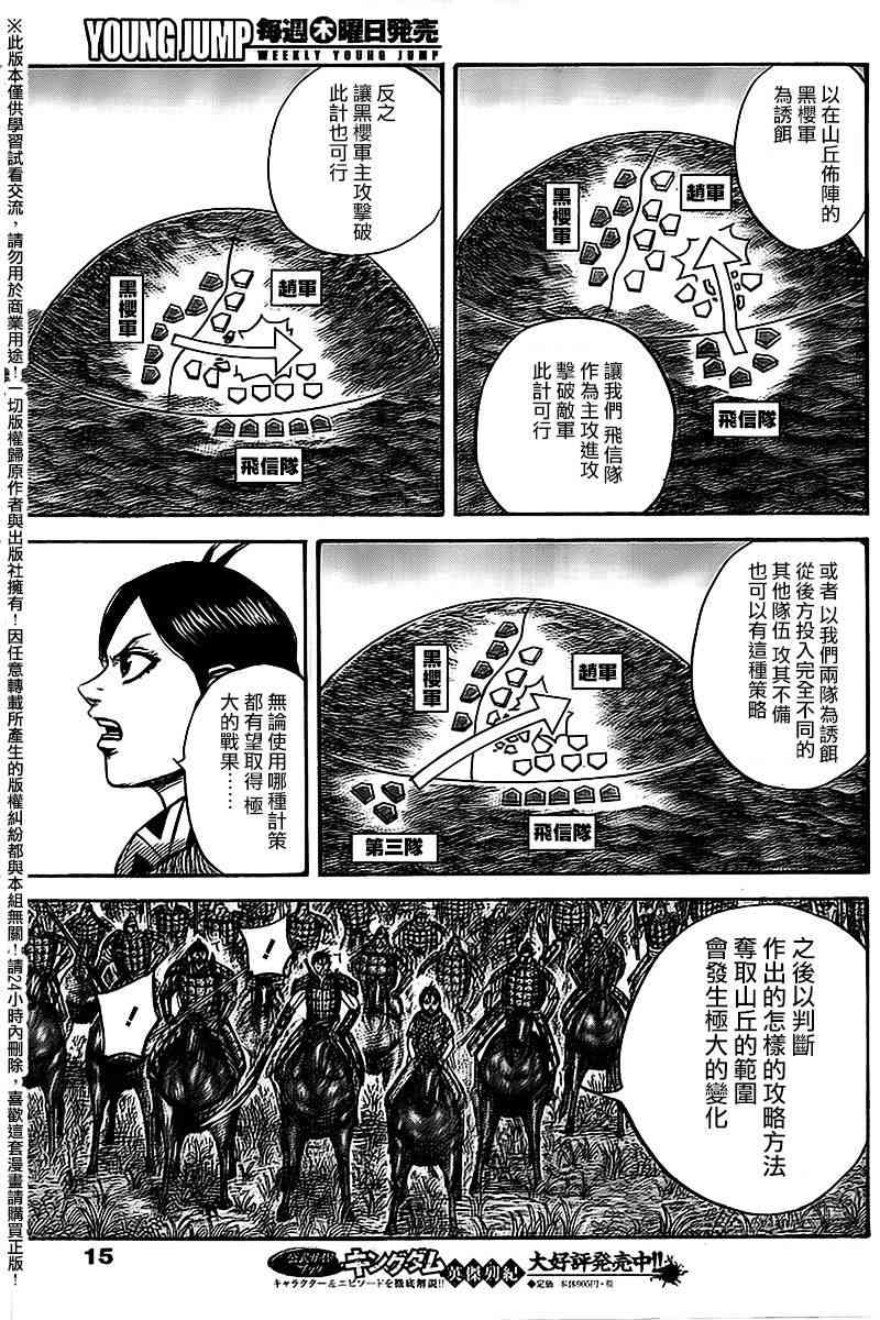 《王者天下》461话第8页