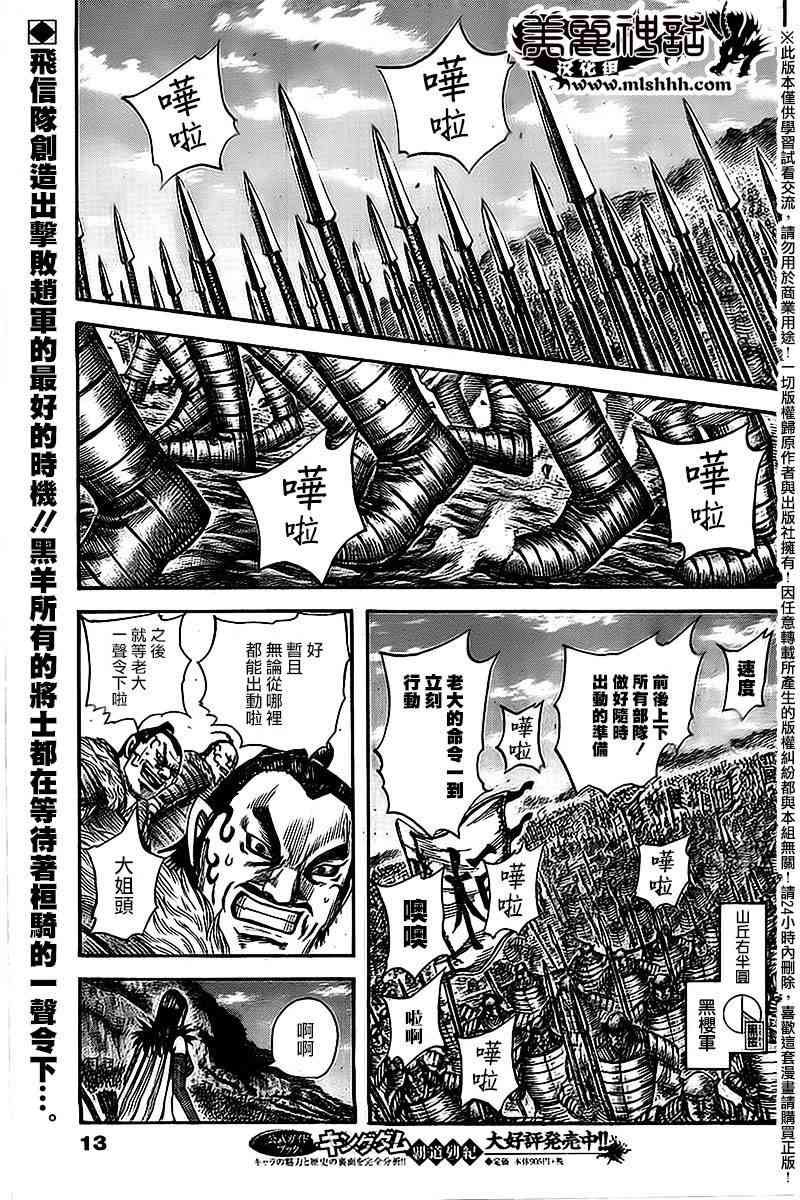 《王者天下》461话第6页