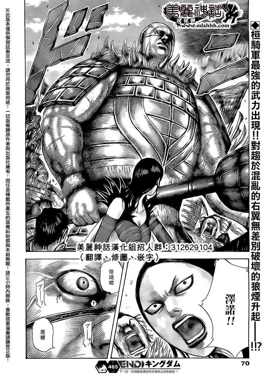 《王者天下》465话第17页