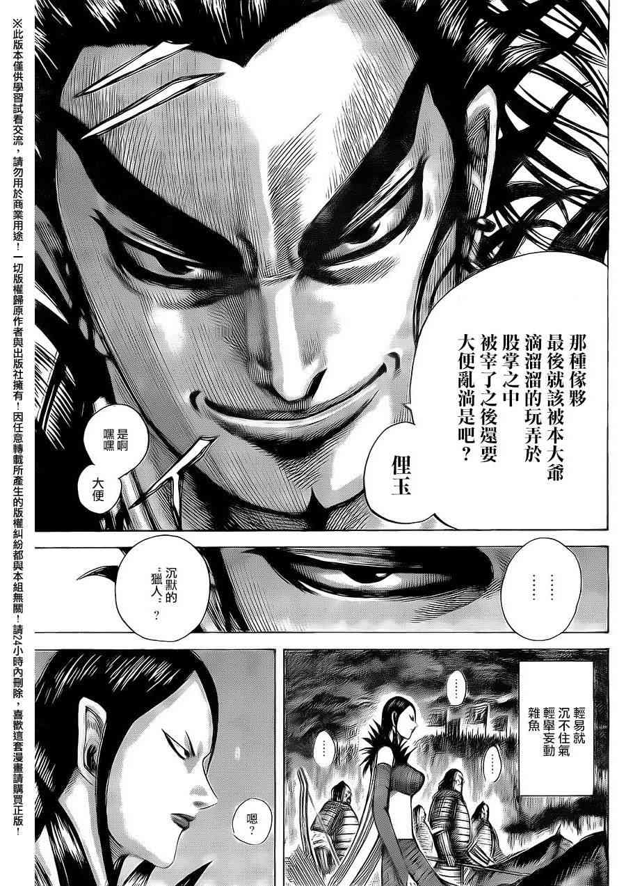 《王者天下》465话第16页