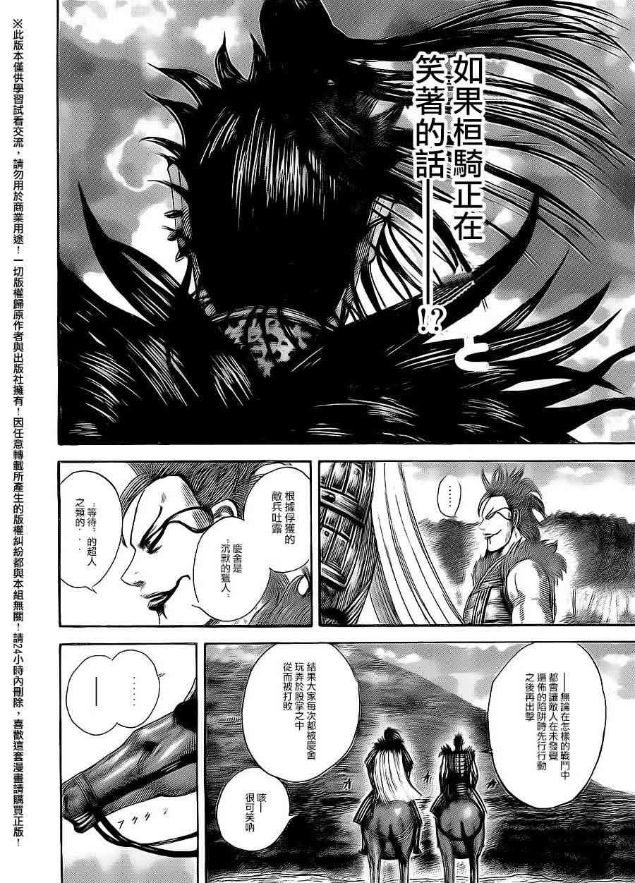 《王者天下》465话第15页