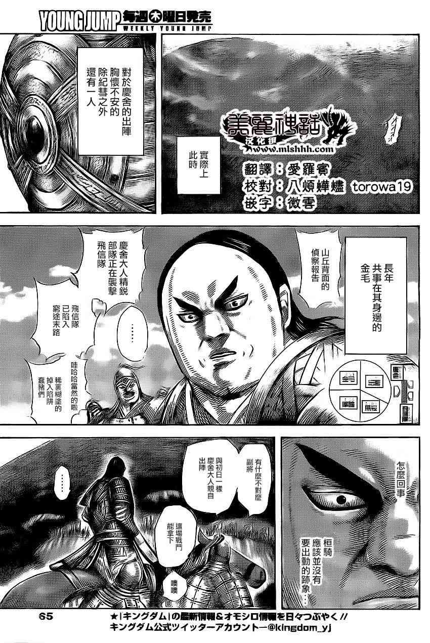 《王者天下》465话第12页