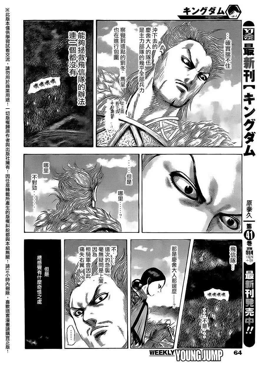 《王者天下》465话第11页