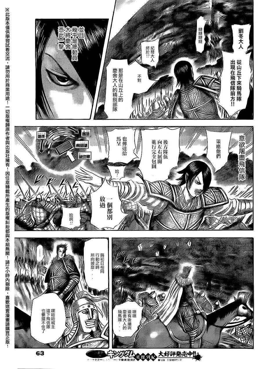 《王者天下》465话第10页