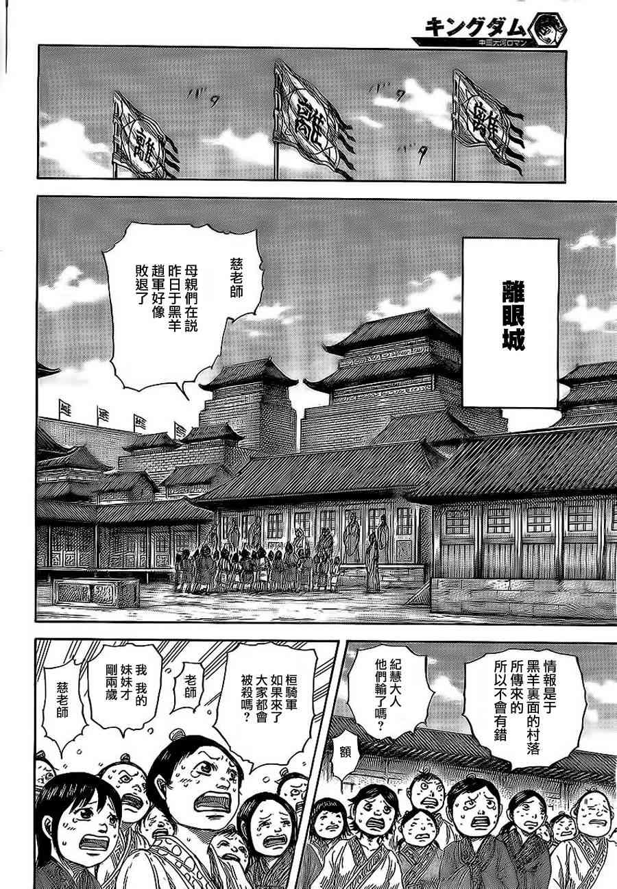 《王者天下》467话第5页