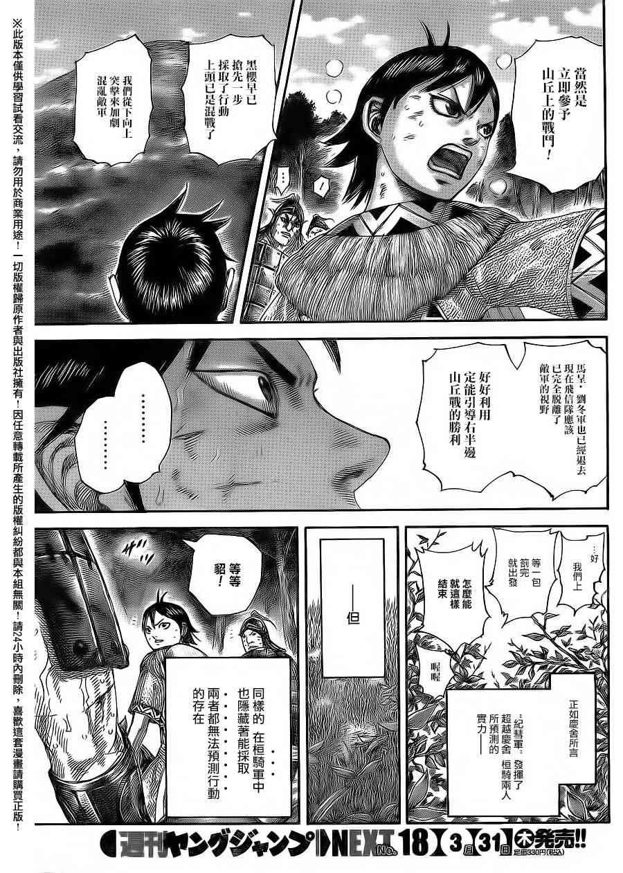 《王者天下》468话第16页