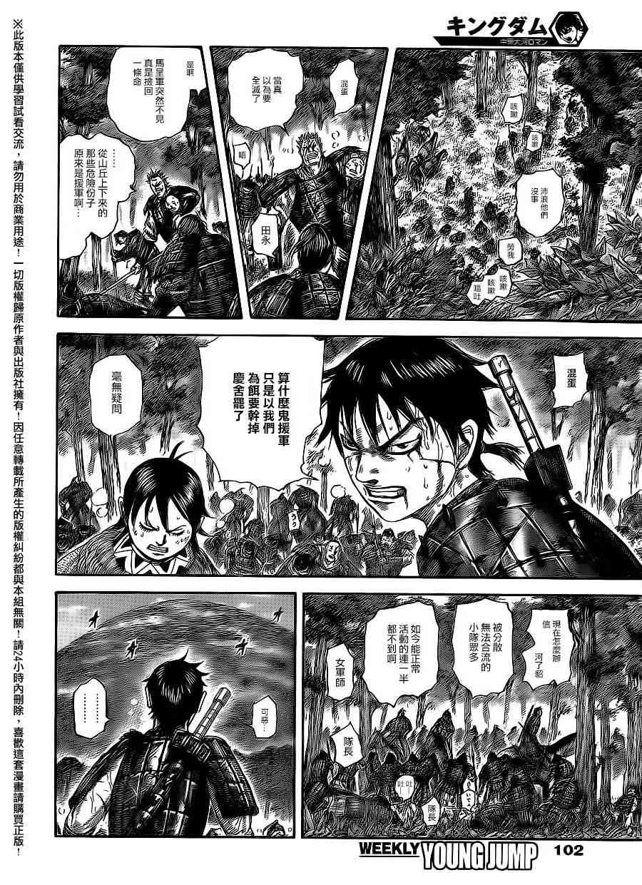 《王者天下》468话第15页