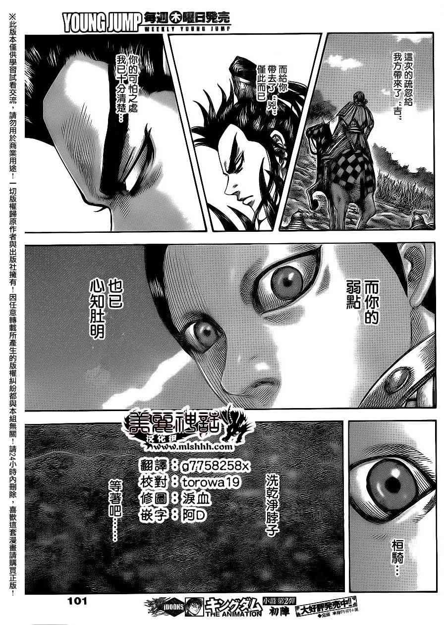 《王者天下》468话第14页